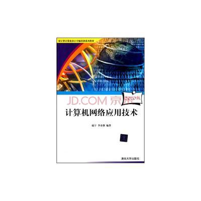 《計算機(jī)網(wǎng)絡(luò)技術(shù)》——2010版審計署計算機(jī)審計中級培訓(xùn)系列教材簡介